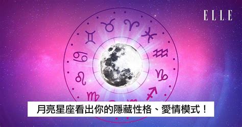 月亮掌管什麼|月亮星座揭開所有內心秘密！這才是12星座真相？或許你沒有想像。